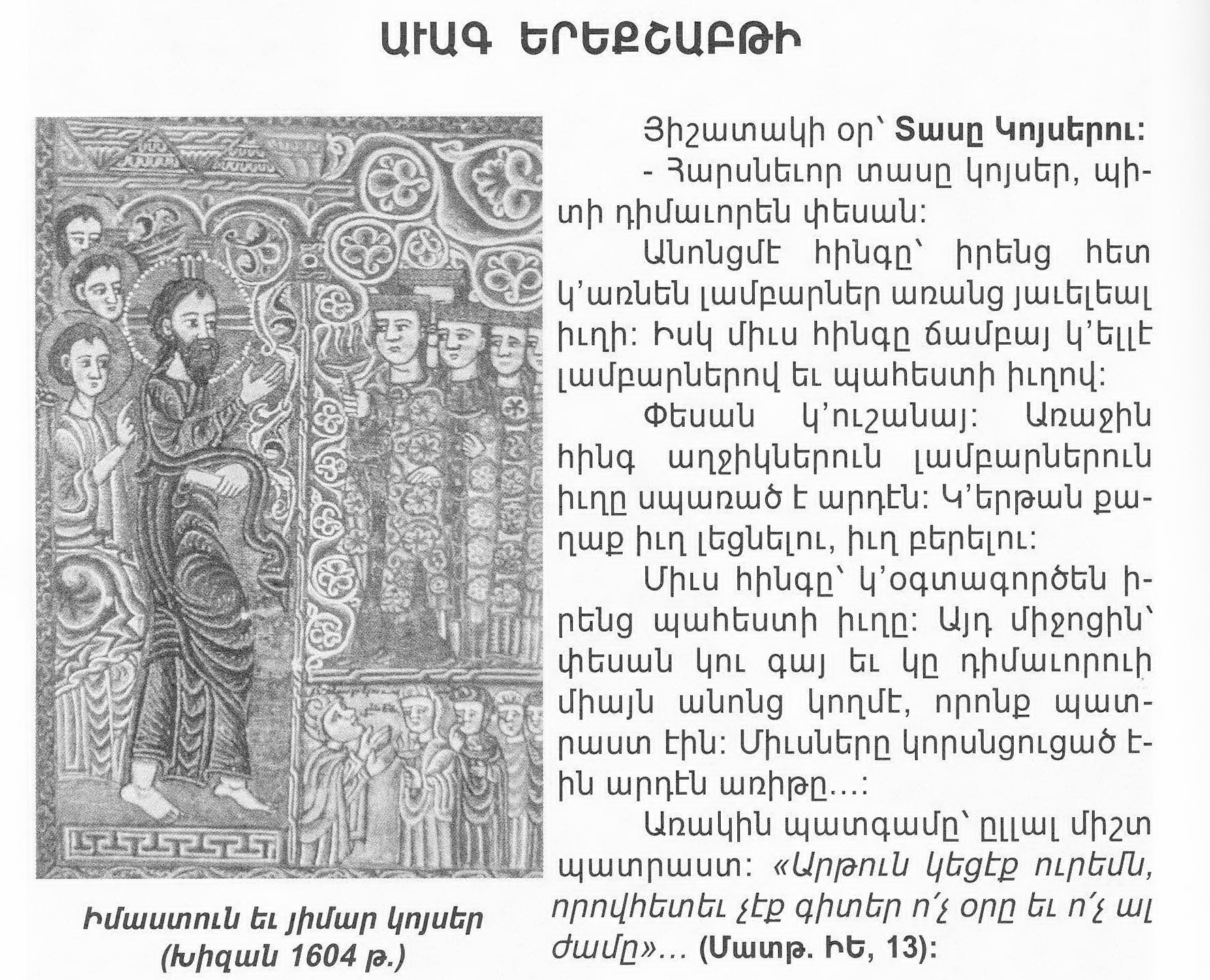 Holy Tuesday (Armenian) – St. Thomas Armenian Apostolic Church  Calendar Of Feast Days And Holy Days Of The Armenian Church