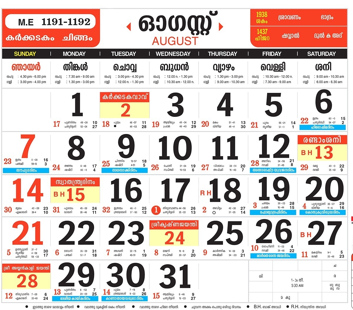 Mathrubhumi Calender August - Template Calendar Design