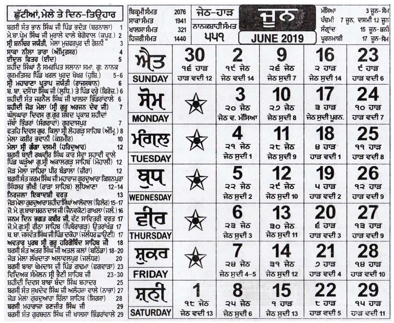 Khalsa Heera Jantri 2019 - Nitnem Path  Punjabi Calendar 2020