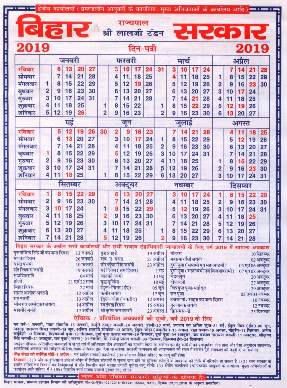 Download Bihar Sarkar Calendar 2020 | Calendar For Planning  Bihar Sarkar Calendar 2020