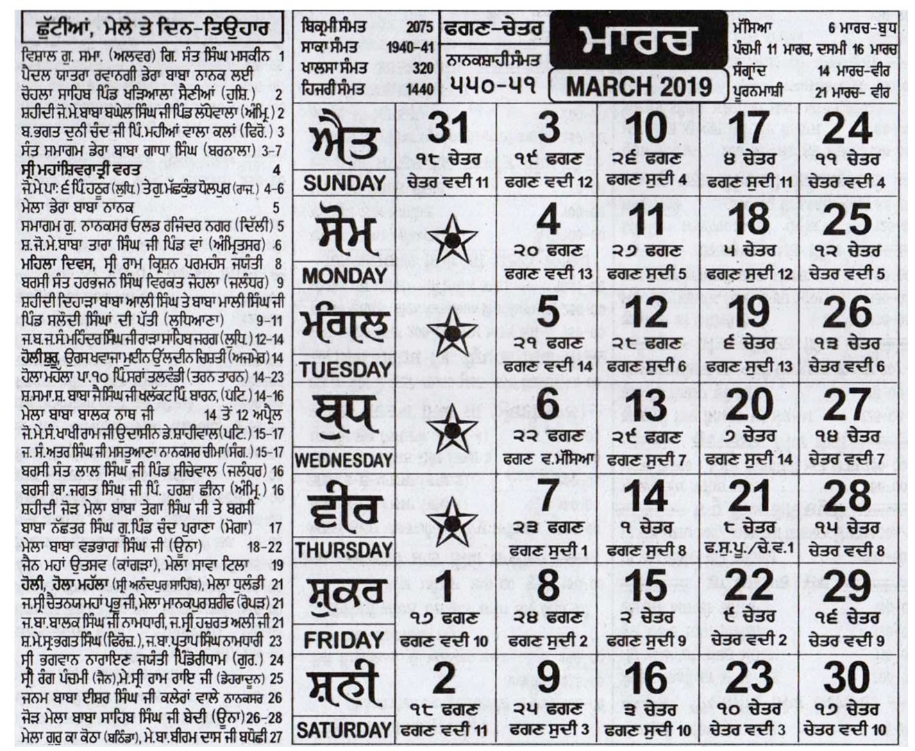 Khalsa Heera Jantri 2019 - Nitnem Path  February Calendar 2020 Punjabi