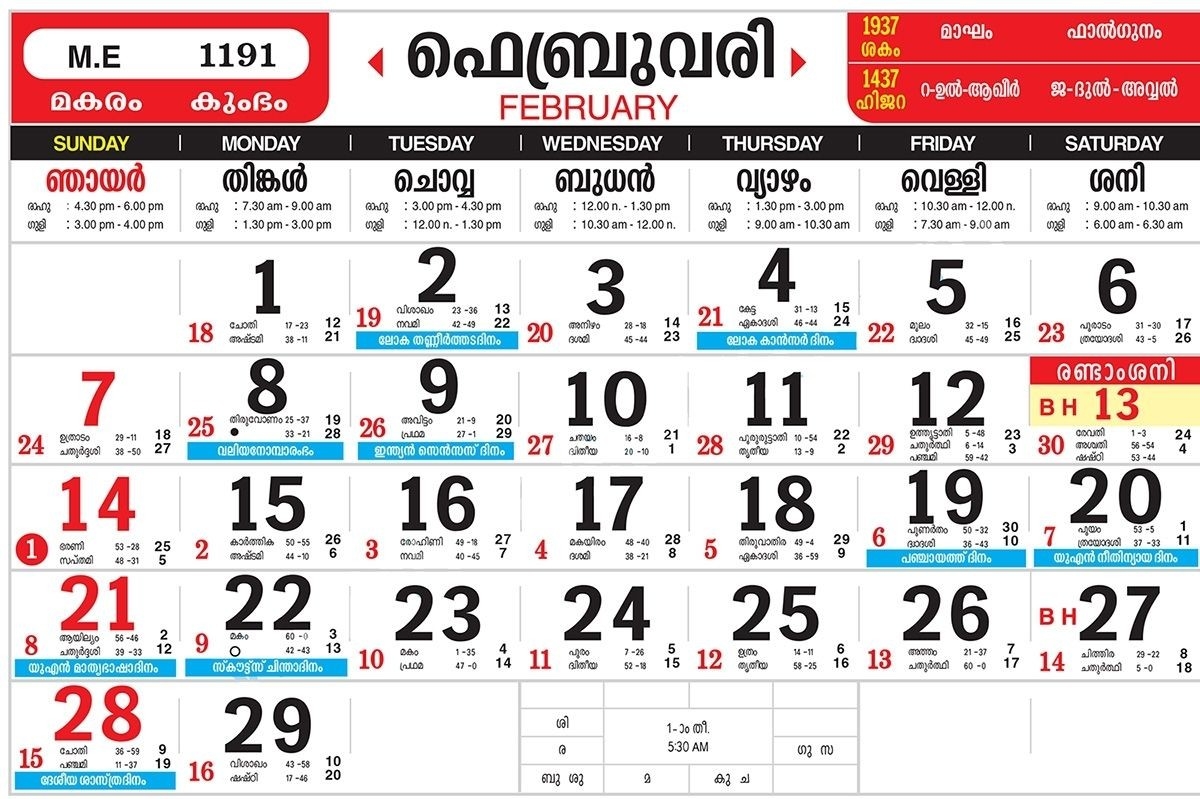 2025 February Calendar Malayalam Pdf Download