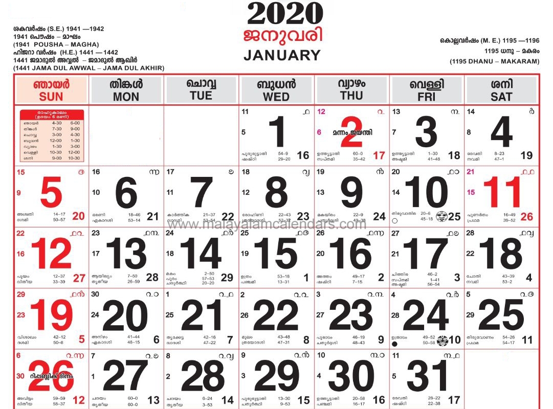 Malayalam Calendar January 2020 – Malayalamcalendars  Manorama Calendars 2020