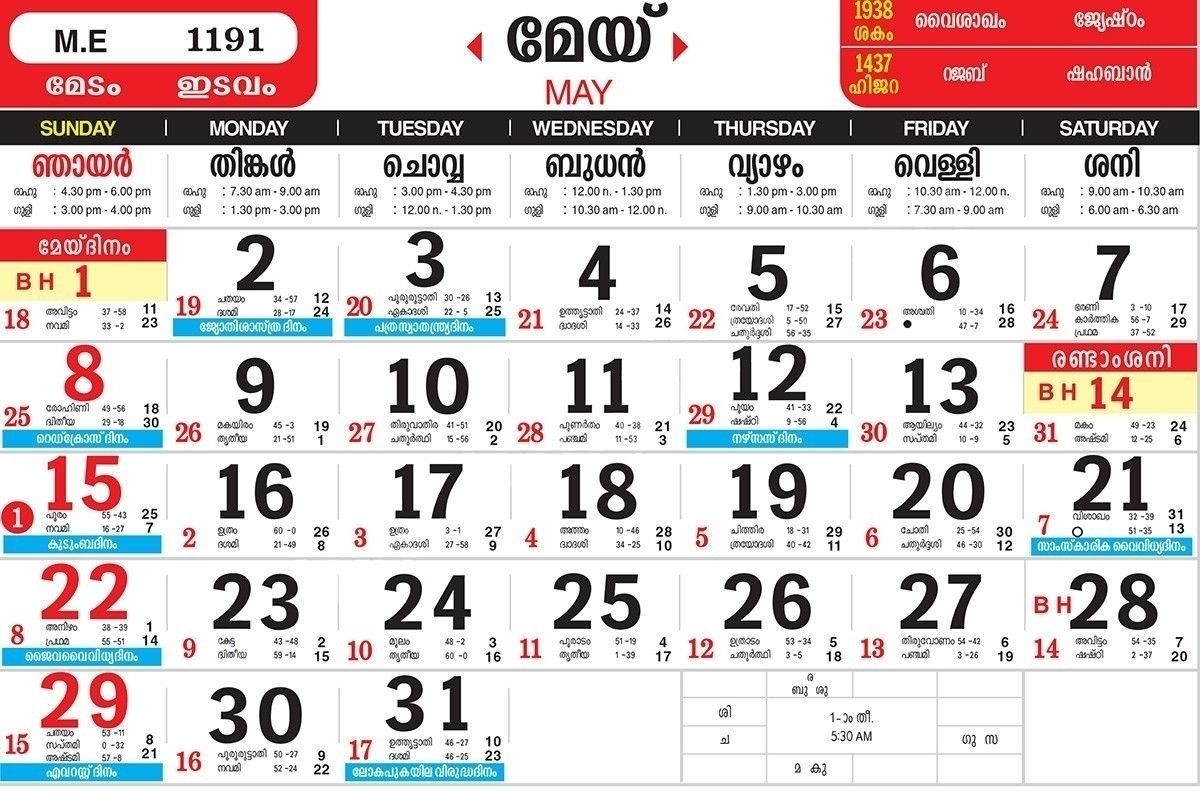 Malayala Manorama Calendar 2025 July