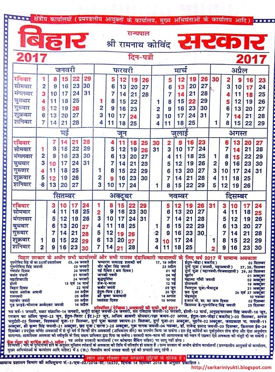 Bihar Government Calendar 2017  2020 Bihar Sarkar Ka Calendar
