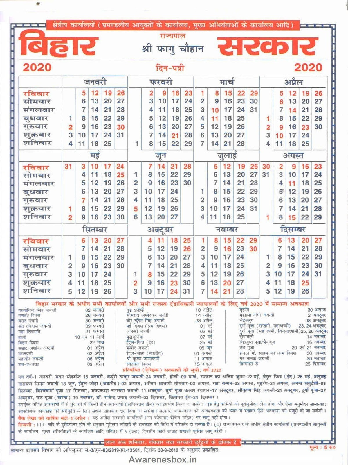 Bihar Sarkar Calendar 2020 | Govt Holiday (Chutti) List In  2020 Bihar Sarkar Ka Calendar