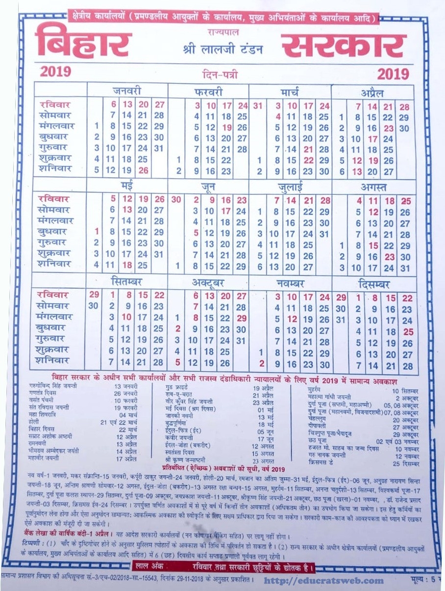 Bihar Sarkar Ka Calendar 2020 | Calendar For Planning  2020 Bihar Sarkar Ka Calendar