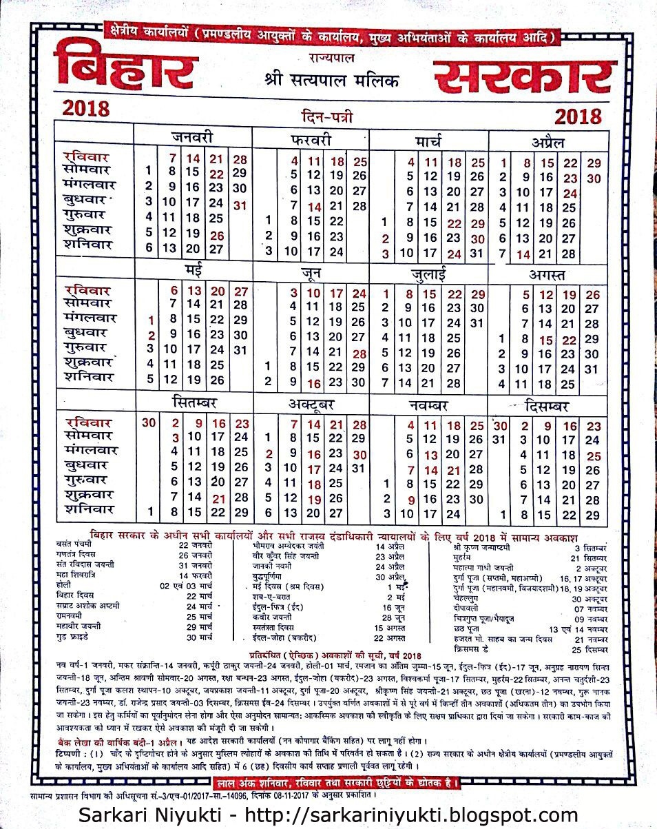 Bihar Sarkar Calendar 2025 Ka 