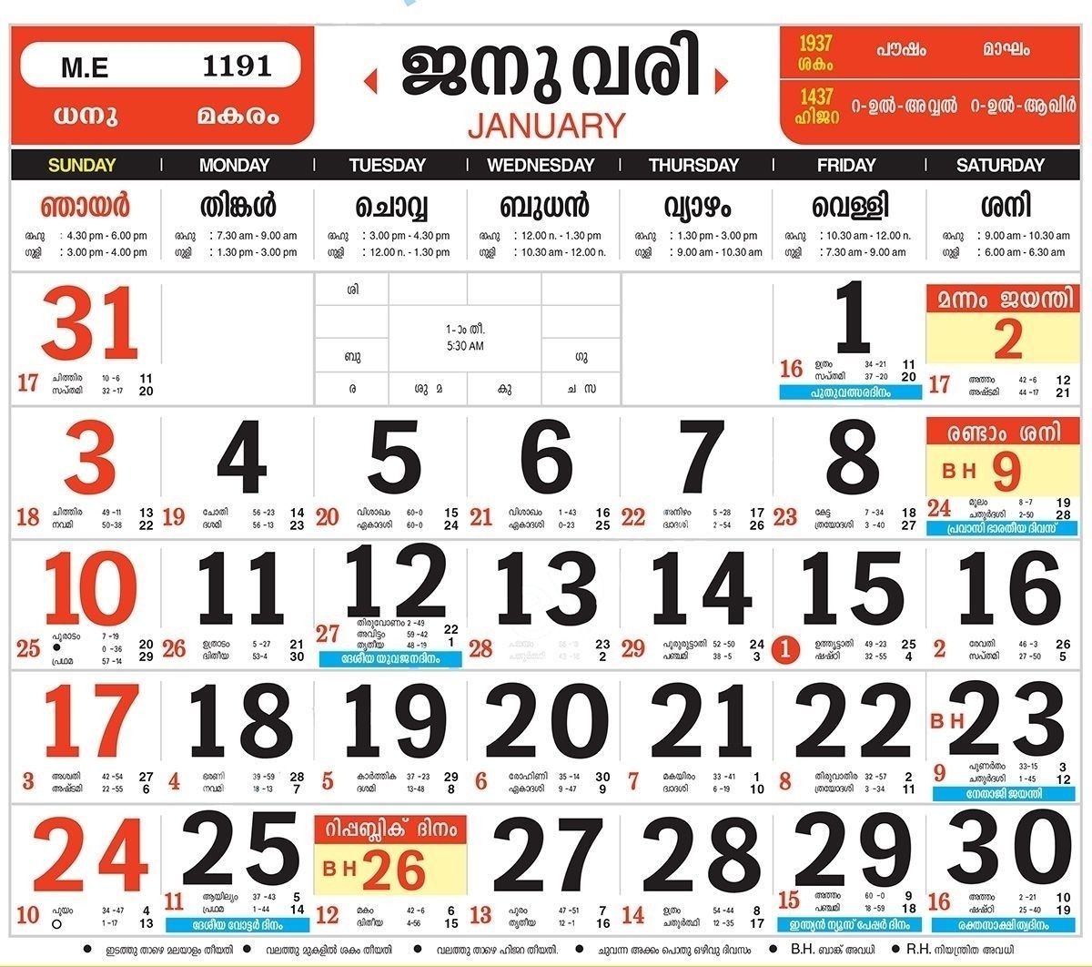 Malayalam Calendar 2019 February | Calendar Format Example  Malayalam Calender 2021 Malayala Manorama Pdf