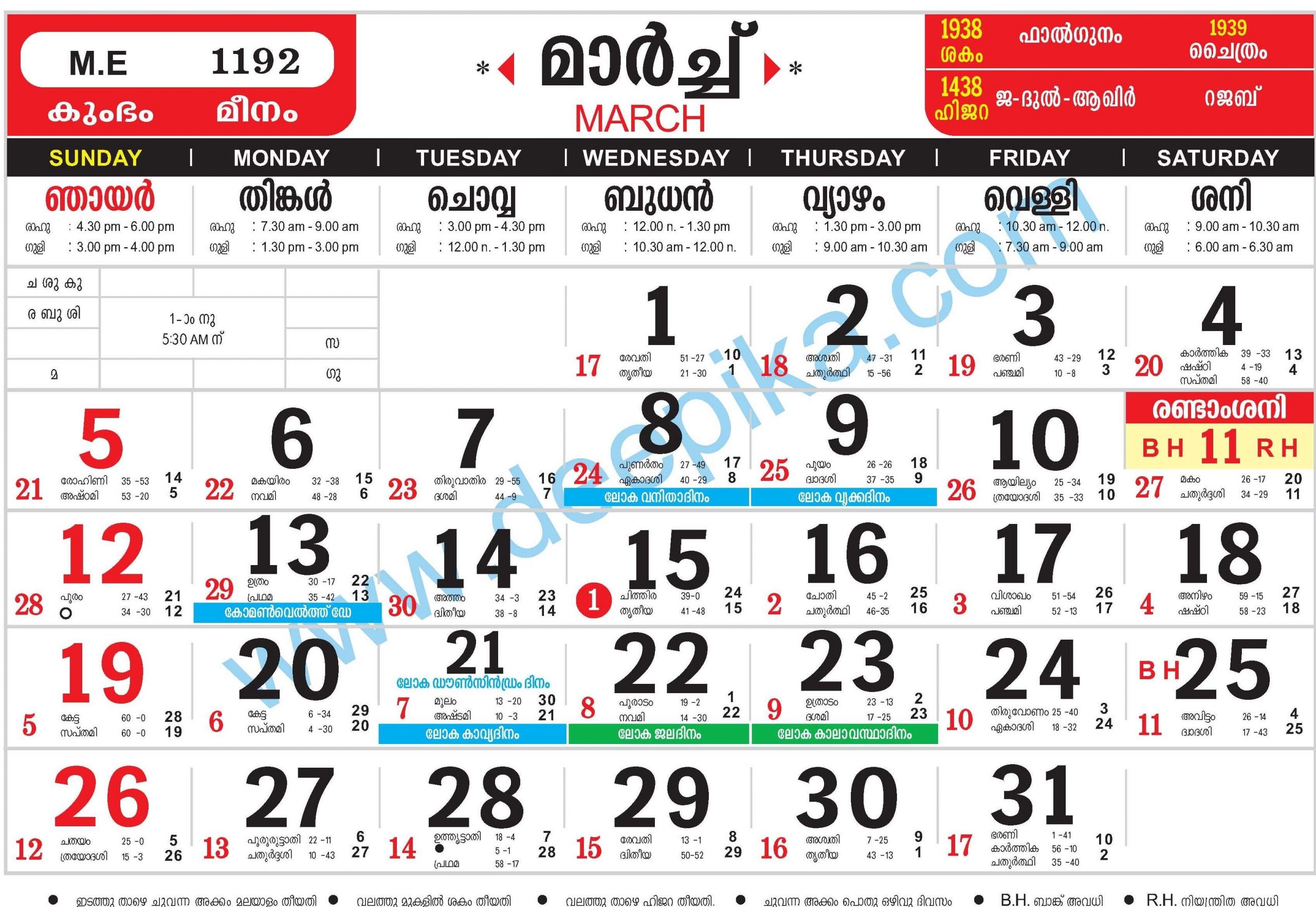 Jan 2025 Malayalam Calendar