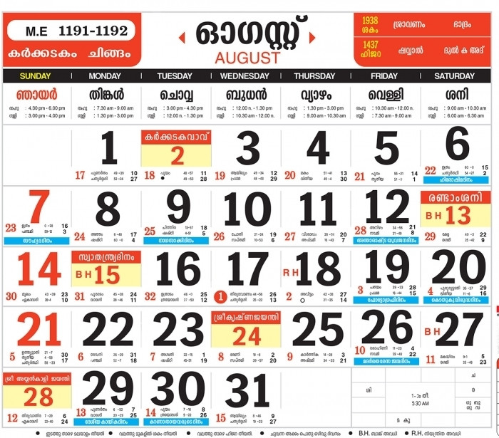 Malayala Manorama Calendar 2025 July