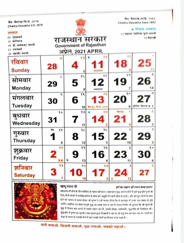 Calendar : Government Of Rajasthan 2021 - Shivira  2021 Calendar Govt. Of Kerala