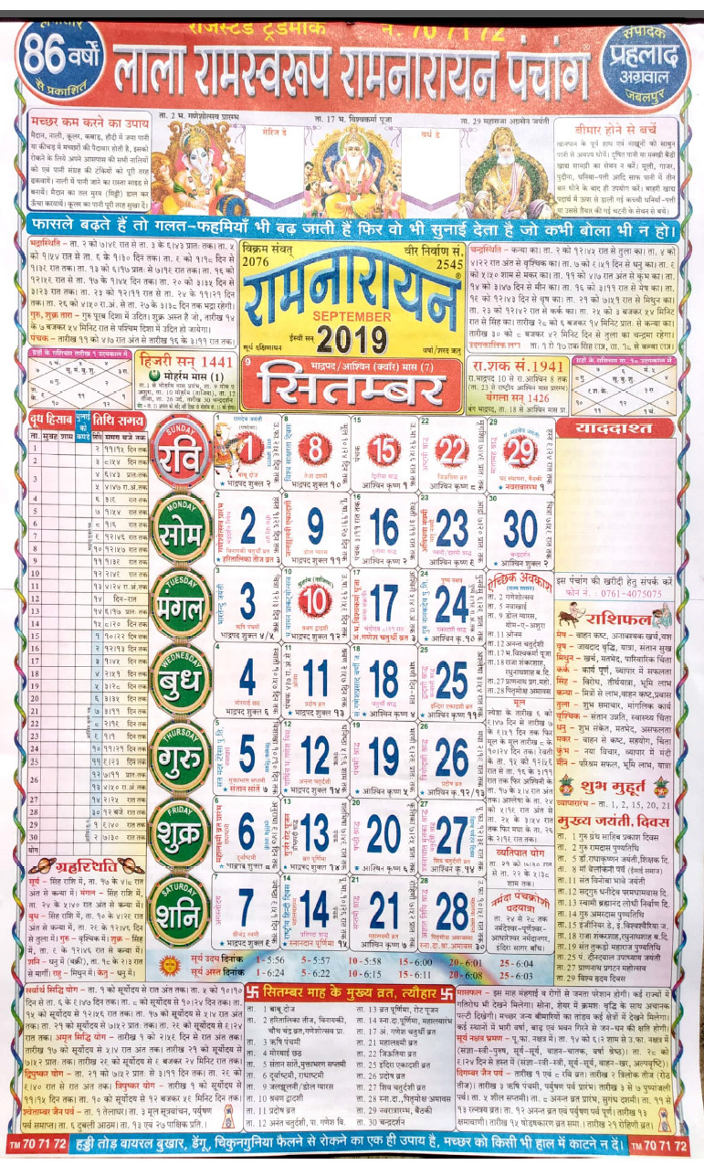 優雅 Calendar 2019 September Hindi - ジャトガヤマ  Kishore Jantri Panchang Download