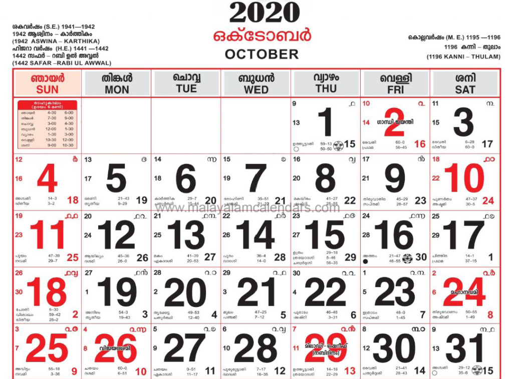 Malayalam Calendar October 2020 - Malayalamcalendars  Kerala Govt Malayalam Calendar