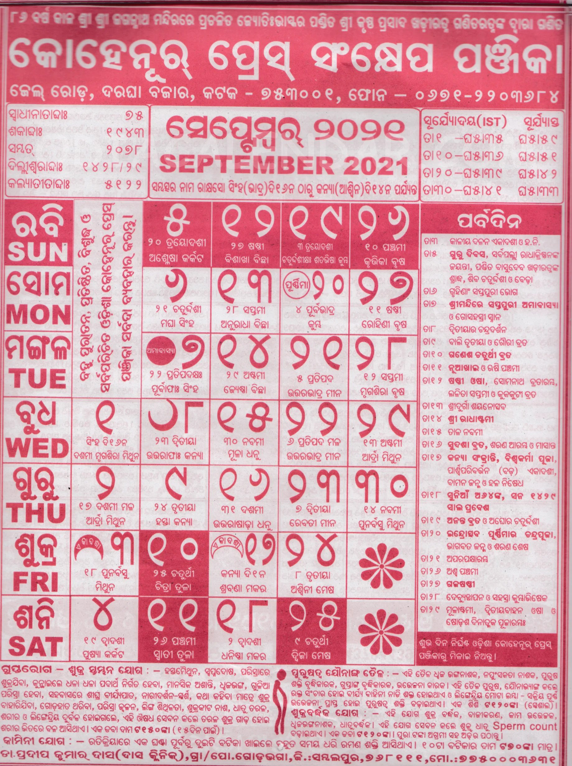 Odia Calendar 2021- Find Odia Month, Government And Bank  Lectionary Readings For Week Commencing 12Th April 2021
