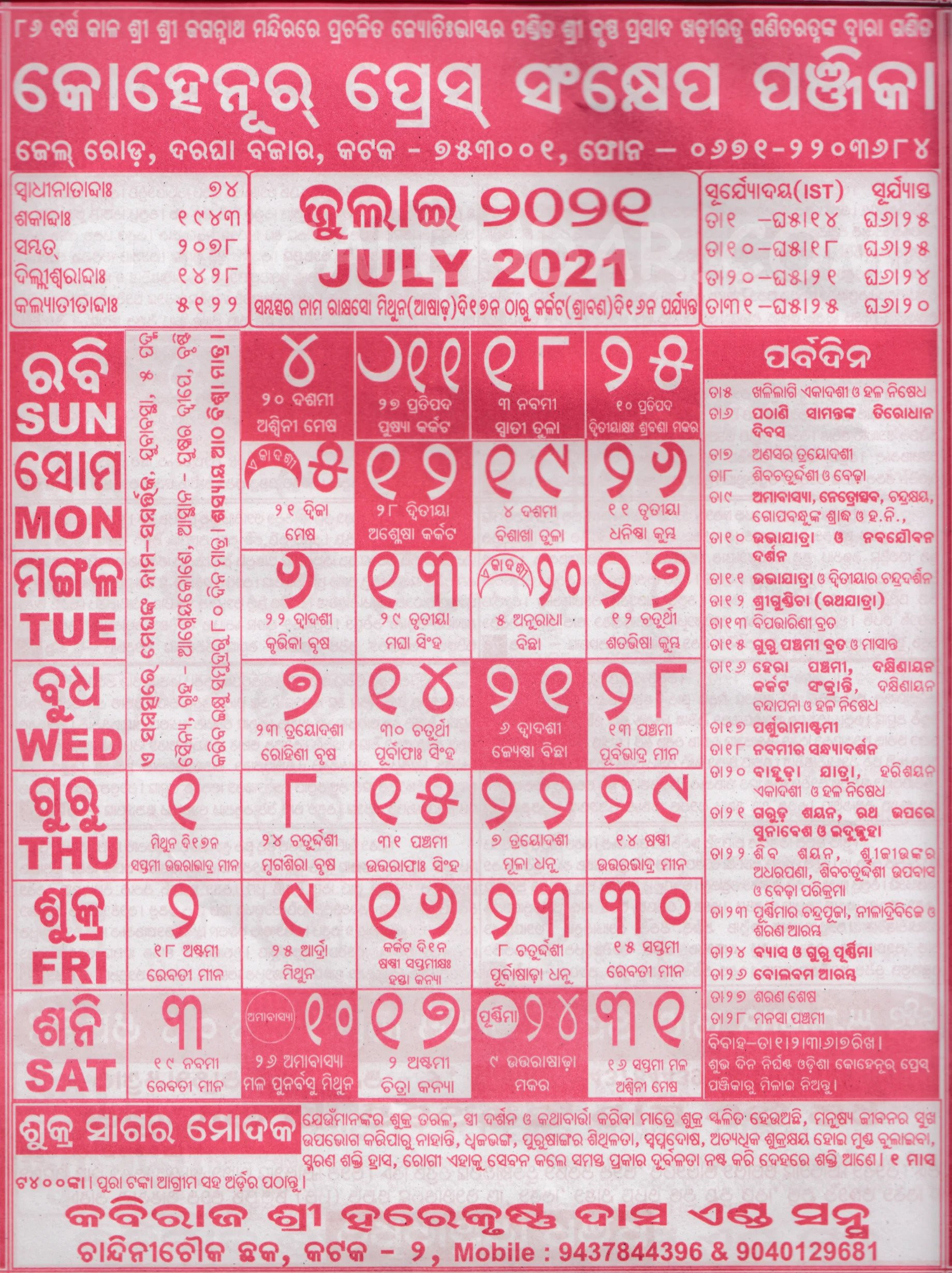 Odia Calendar 2021- Find Odia Month, Government And Bank  Lectionary Readings For Week Commencing 12Th April 2021