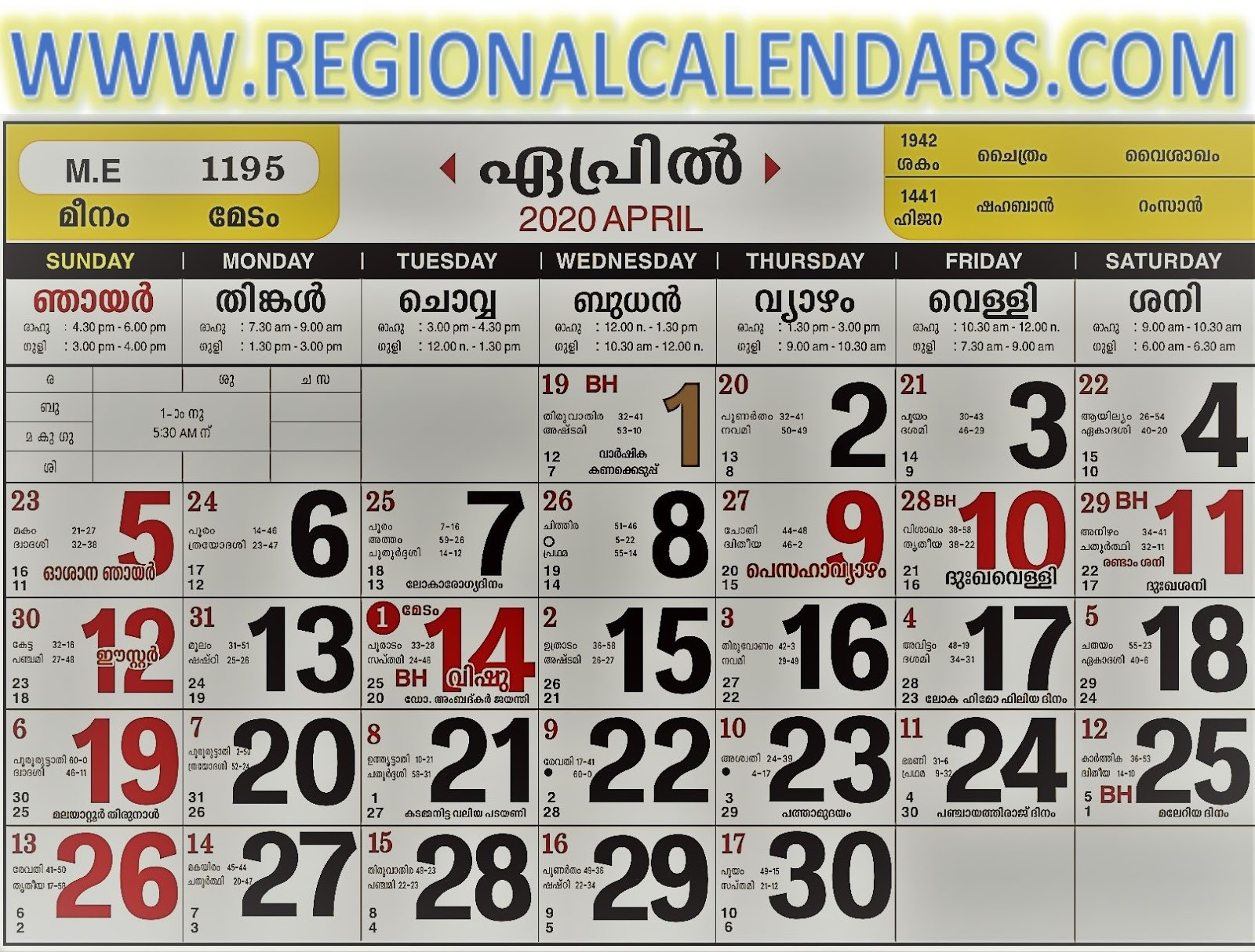 Malayalam Calendar. April,2020.  Manorama Calender Octobe 2021