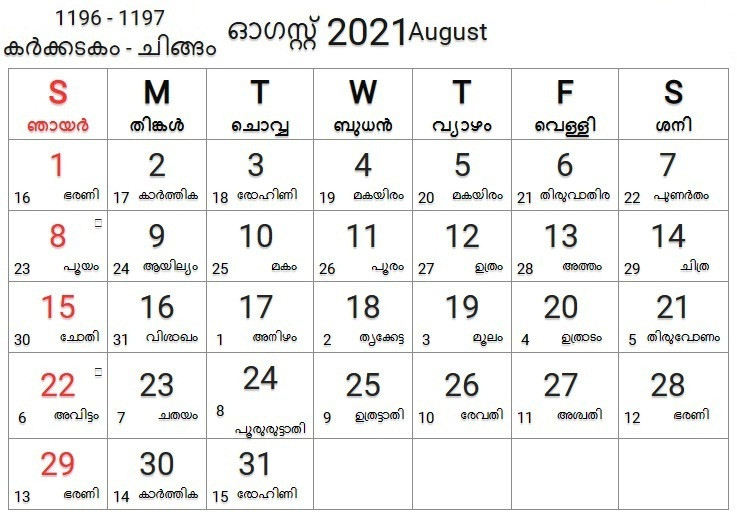 Malayalam Calendar August 2021 - Malayalamcalendars  Malayala Manorama Calender 2021
