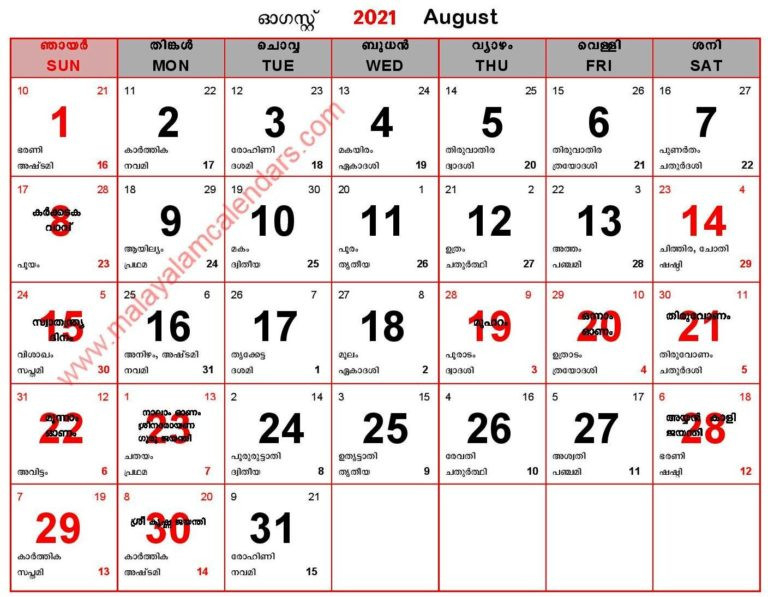 Malayalam Calendar August 2021 - Malayalamcalendars  Mathrubhumi Malayalam Calendar 2021