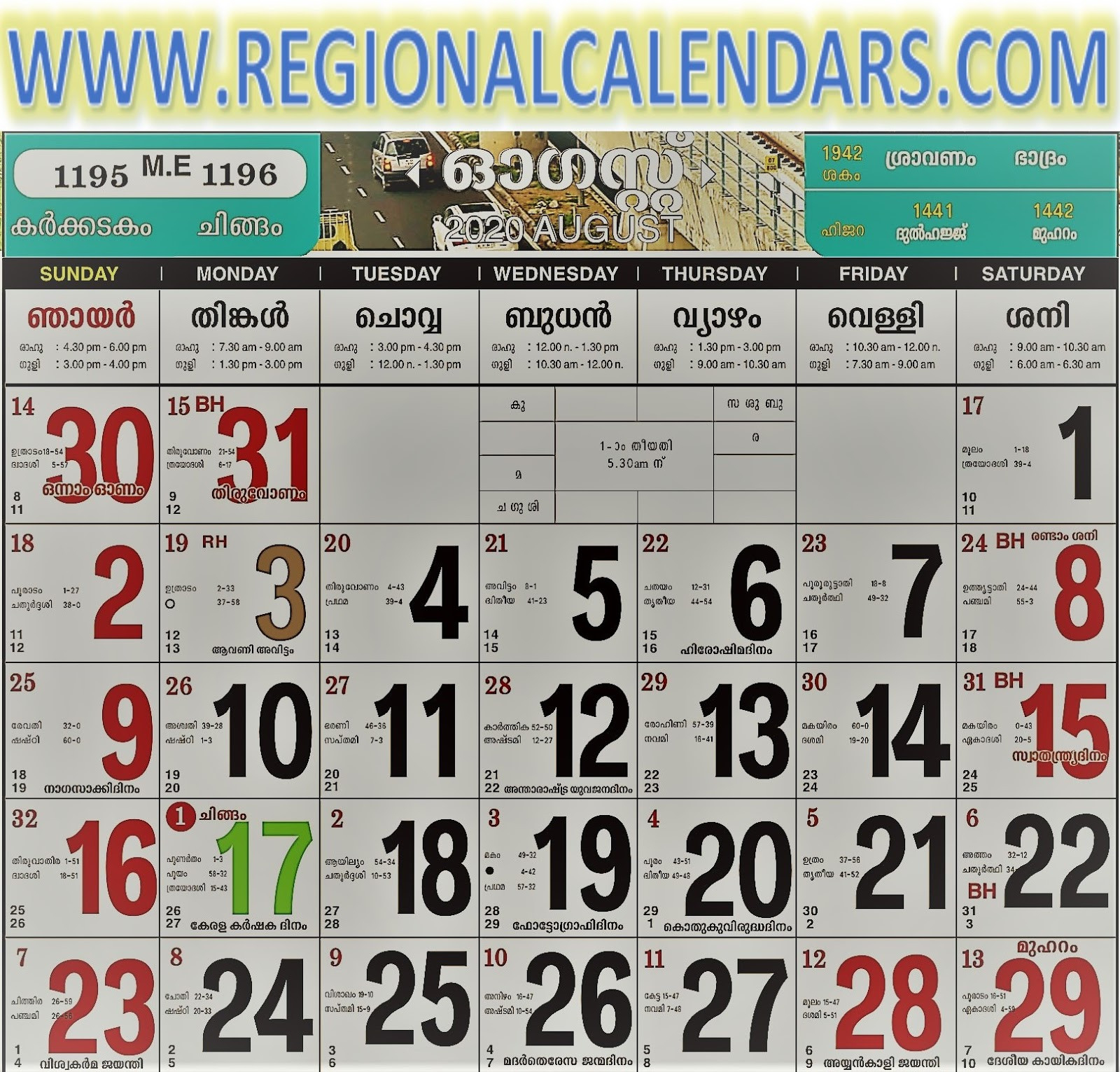 Malayalam Calendar. August,2020.  Manorama Calender Octobe 2021