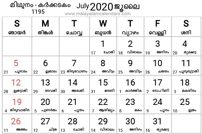 Malayalam Calendar July 2020 - Malayalamcalendars  Kerala Government Callender 2021