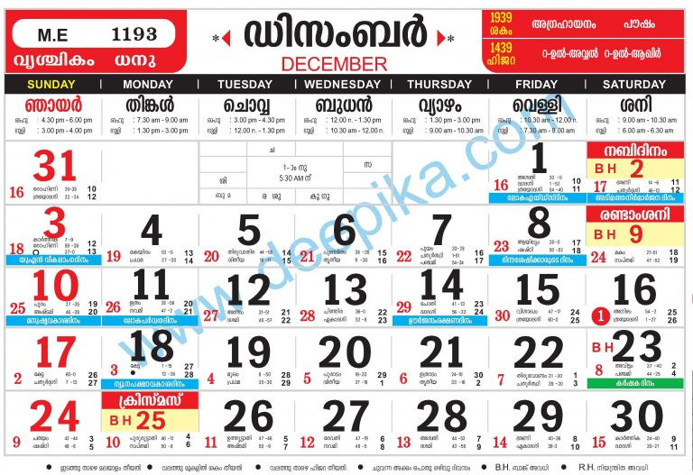 Malayalam Calendar December 2017 - Malayalamcalendars  Manorama Calendar Pdf