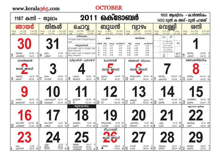 Malayalam Manorama Calendar October 2018 | November  Manorama Calendar Pdf
