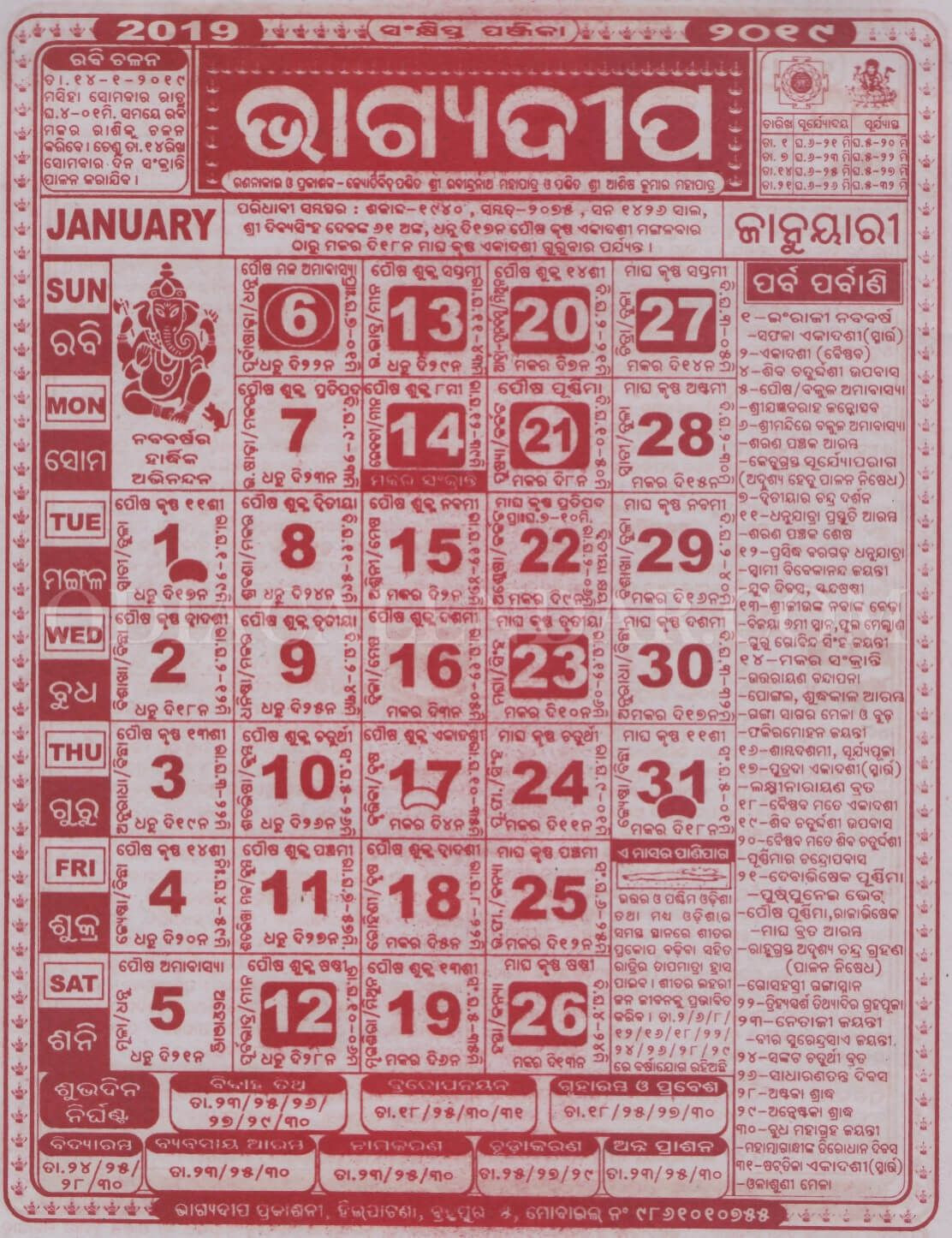 20+ Calendar 2021 Odia - Free Download Printable Calendar  Chanel Advent Calendar 2022 Singapore
