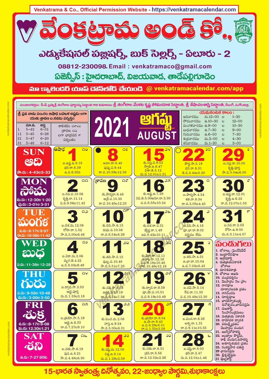 2022 July Telugu Calendar - March Calendar 2022  Telugu Calendar 2022 Telangana June