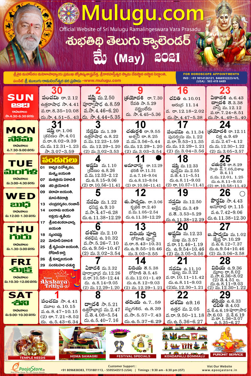 2022 Telugu Calendar December - Towhur  Telugu Calendar 2022 September Telangana