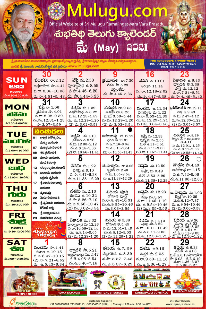 Venkatrama Telugu Calendar 2022 - Template Calendar Design