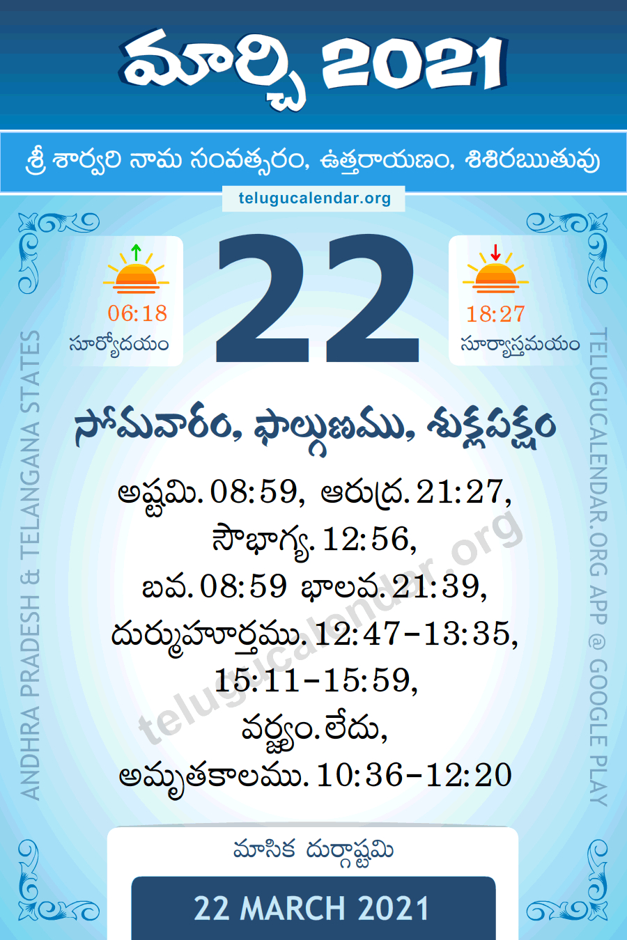 22 March 2021 Panchangam Calendar పంచాంగం మార్చి Daily In  Telugu Calendar 2022 Usa Seattle