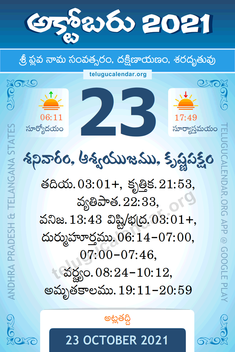23 October 2021 Panchangam Calendar Daily In Telugu  Atlanta Telugu Calendar 2022