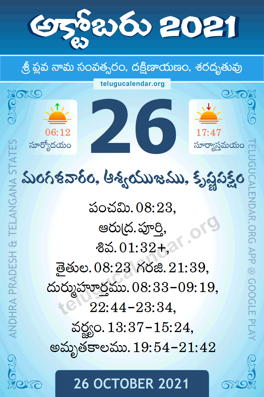 26 October 2021 Panchangam Calendar Daily In Telugu  Lunar Calendar 2022 Toronto
