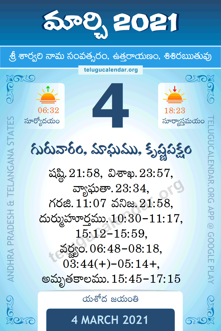 4 March 2021 Panchangam Calendar పంచాంగం మార్చి Daily In  Telugu Calendar 2022 Edmonton