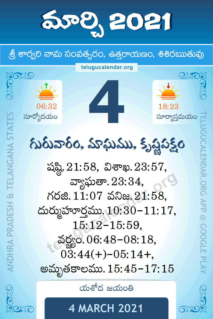 4 March 2021 Panchangam Calendar పంచాంగం మార్చి Daily In  Telugu Calendar 2022 Germany