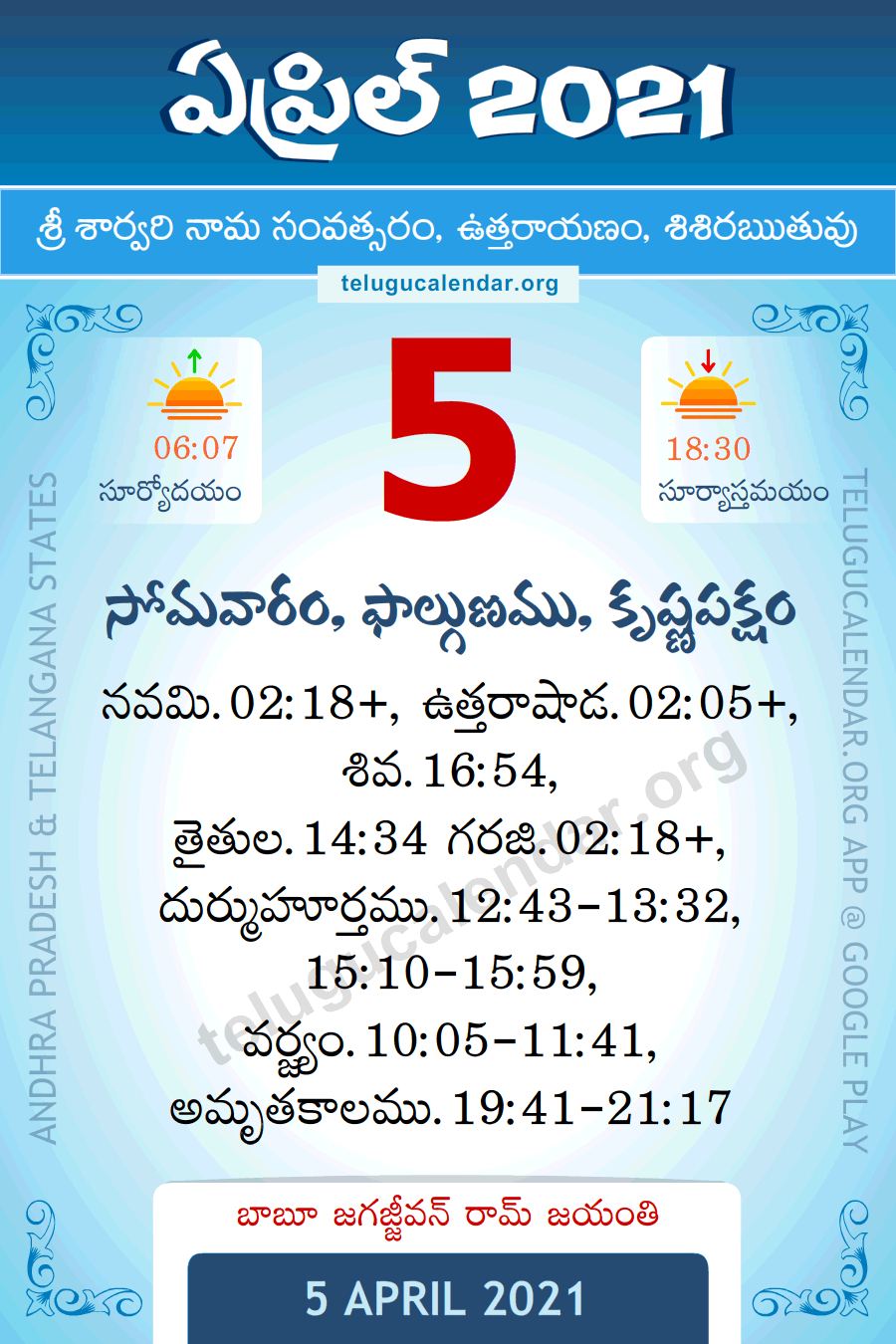 5 April 2021 Panchangam Calendar Daily In Telugu  Atlanta Telugu Calendar 2022