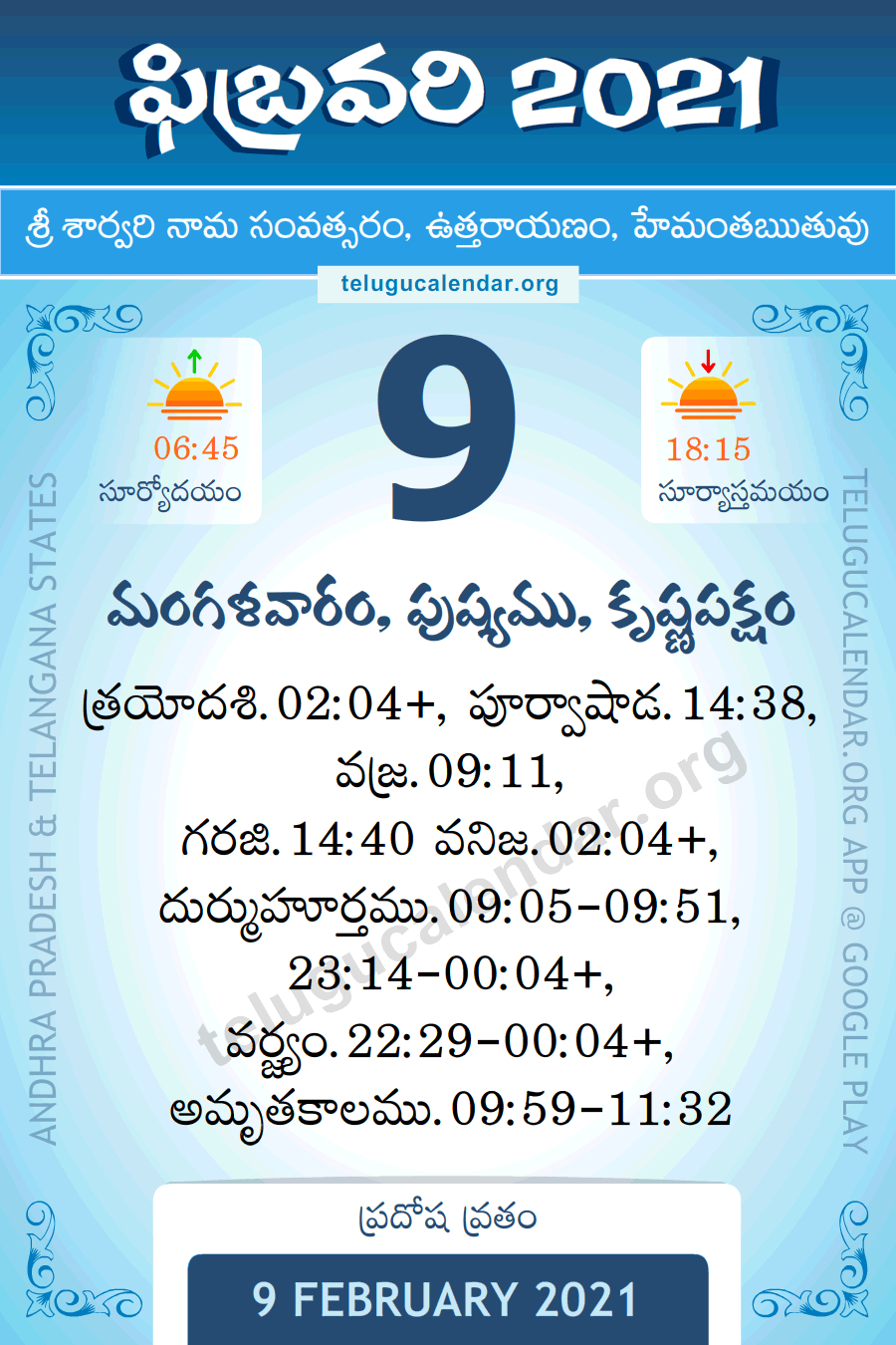 9 February 2021 Panchangam Calendar పంచాంగం ఫిబ్రవరి Daily  Atlanta Telugu Calendar 2022