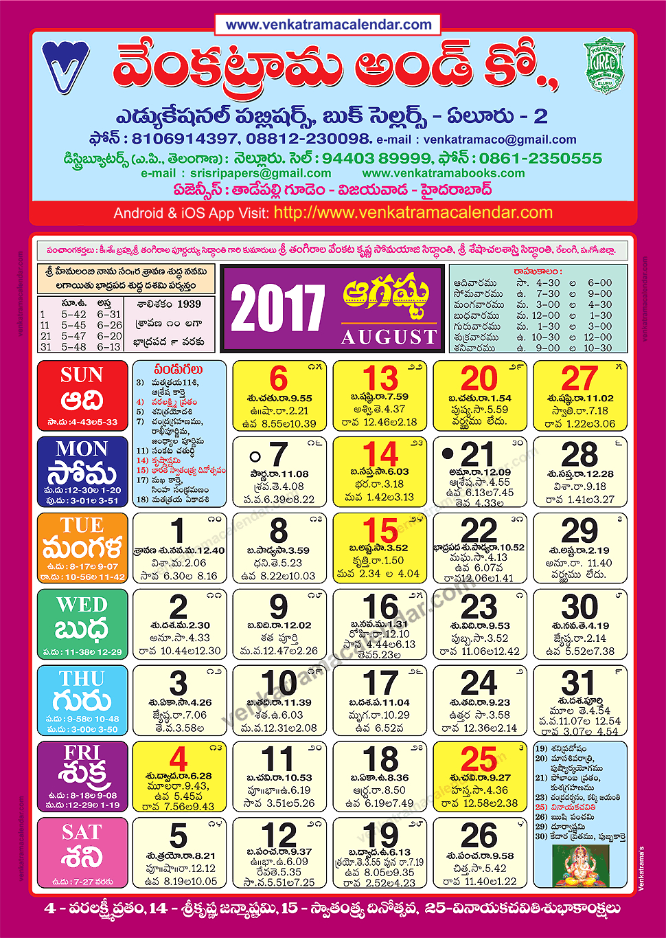 August 2017 Venkatrama Co (Colour) Telugu Calendar 2017  Telugu Calendar 2022 Ugadi