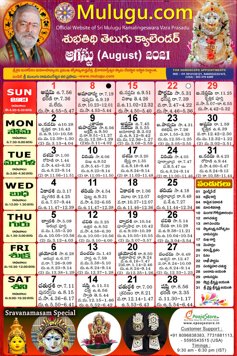 Calendar Telugu August 2022 [Doc 5Mb] - Ivan Calendar And  August Telugu Calendar 2022