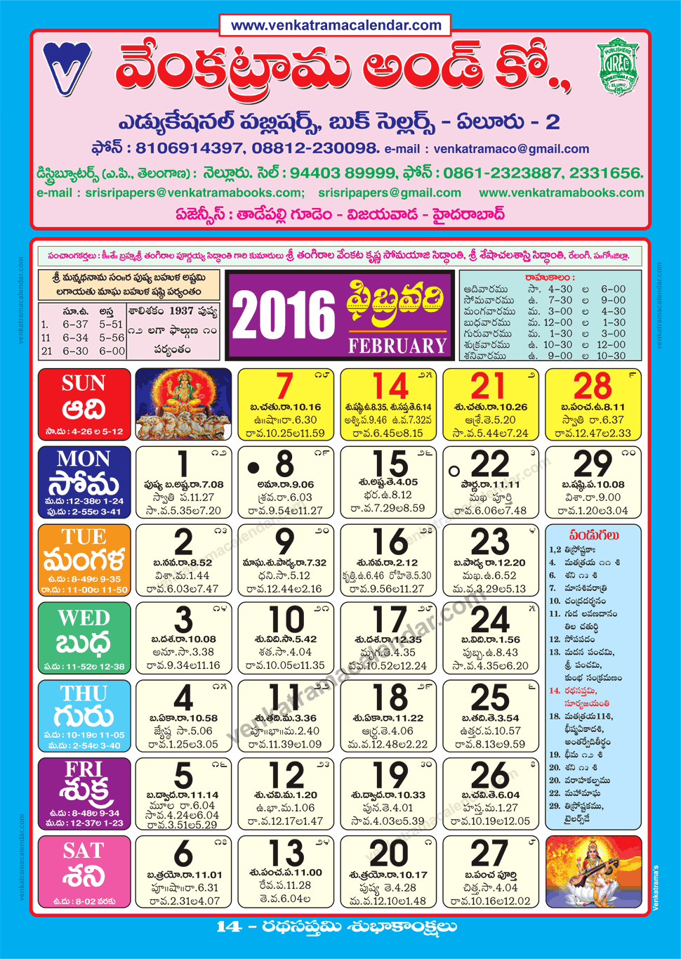 February 2016 Venkatrama Co (Multi Colour) Telugu Calendar  Telugu Calendar 2022 May Andhra Pradesh