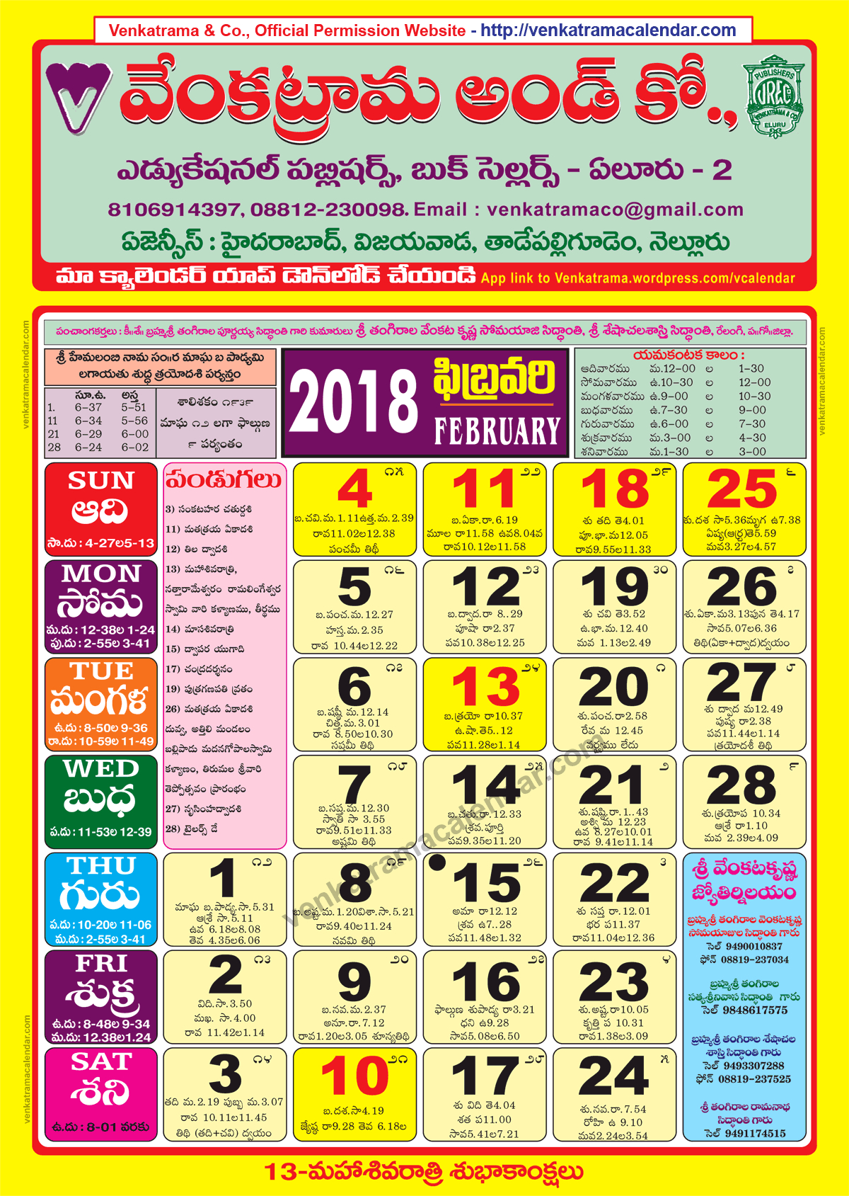 February 2018 Venkatrama Co (Multi Colour) Telugu Calendar  2022 Telugu Calendar Rasulu
