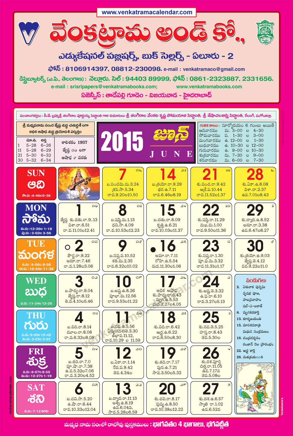 June 2015 Venkatrama Co (Multi Colour) Telugu Calendar  June Telugu Calendar 2022