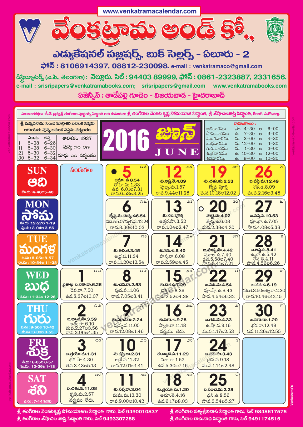 June 2016 Venkatrama Co (Multi Colour) Telugu Calendar  June Telugu Calendar 2022