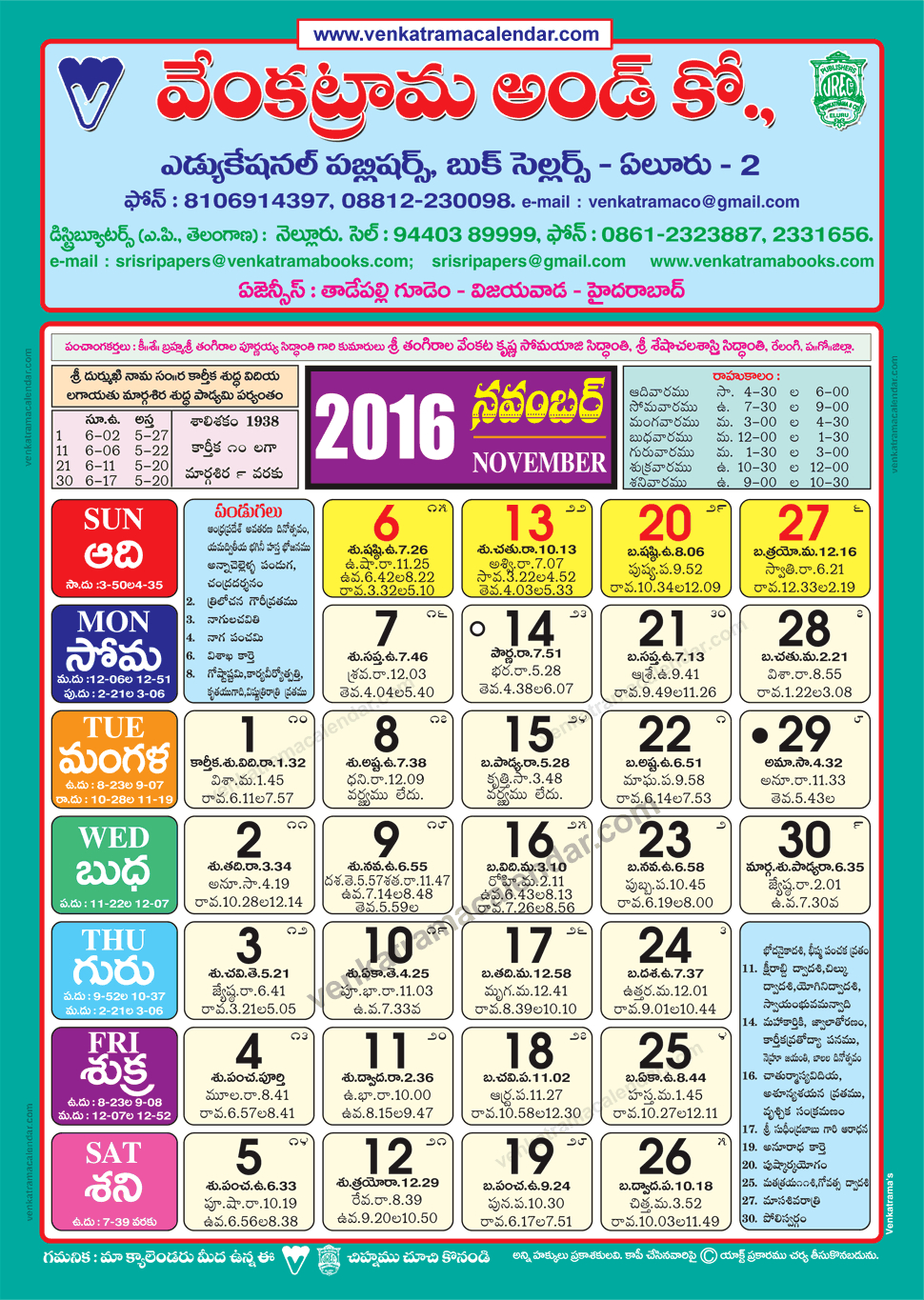 November 2016 Venkatrama Co (Multi Colour) Telugu Calendar 2016 Festivals &amp; Holidays  Venkata Rama &amp;amp; Co Telugu Calendar 2022