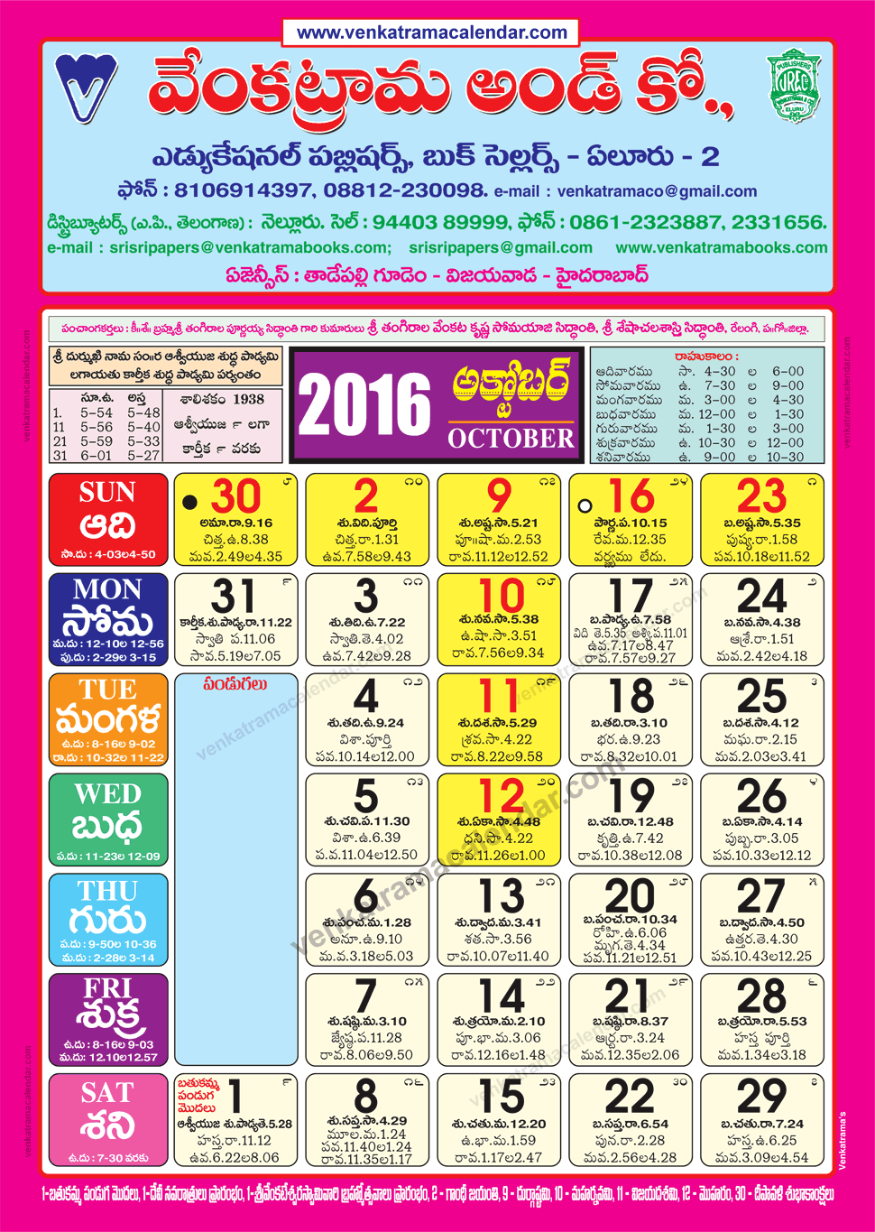 October 2016 Venkatrama Co (Multi Colour) Telugu Calendar  2022 Telugu Calendar Simha Rasi