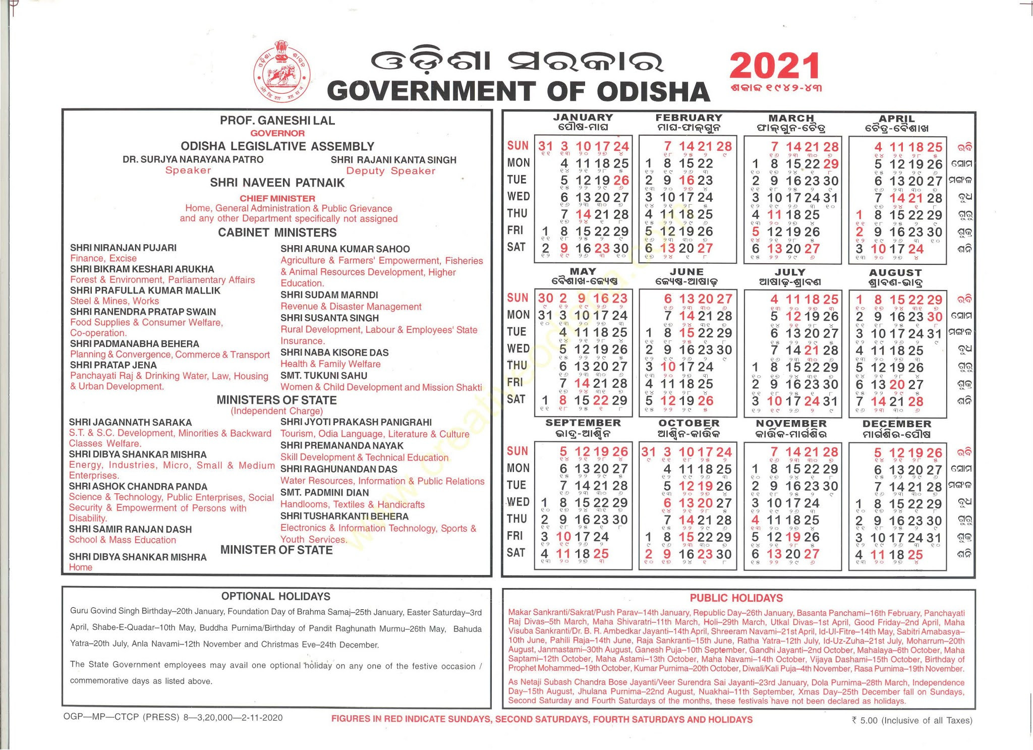 Odisha Govt Calendar 2021: Odisha State Government  Eenadu Telugu Calendar 2022 Pdf Free Download