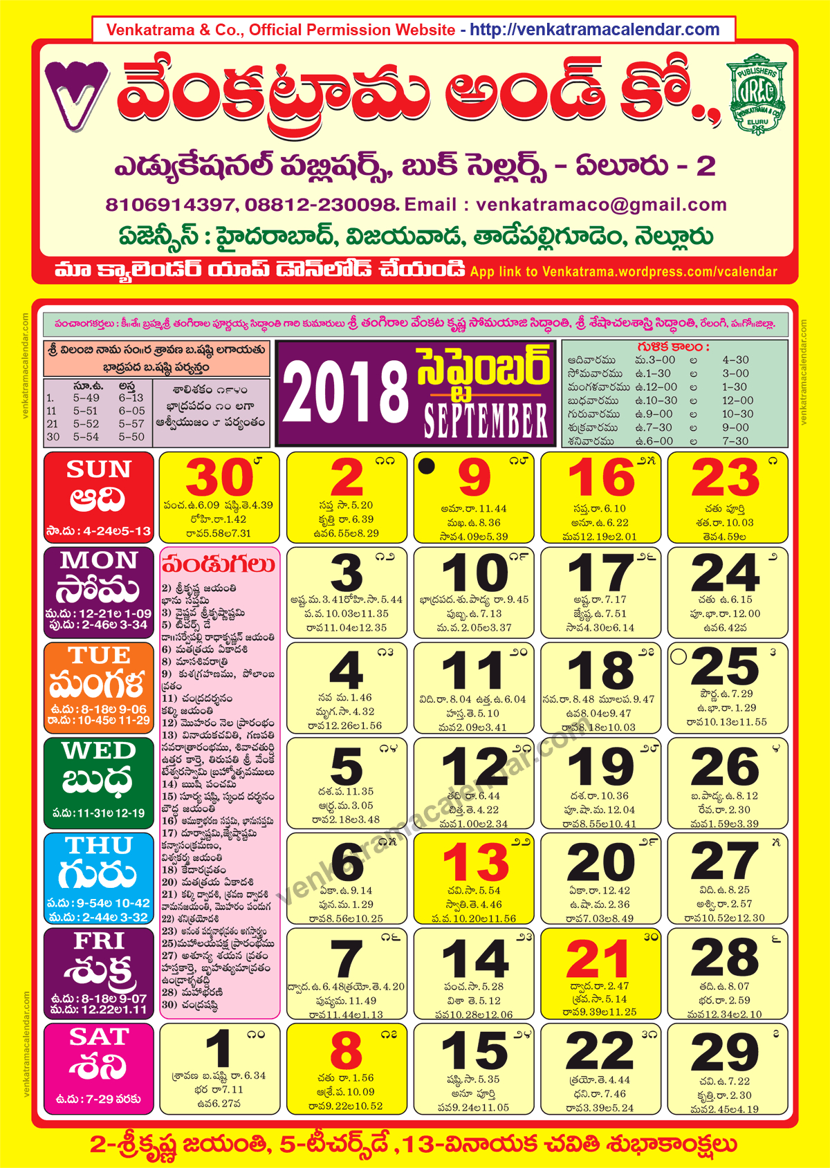 September 2018 Venkatrama Co (Multi Colour) Telugu Calendar 2018 Festivals &amp; Holidays  Venkata Rama &amp;amp; Co Telugu Calendar 2022