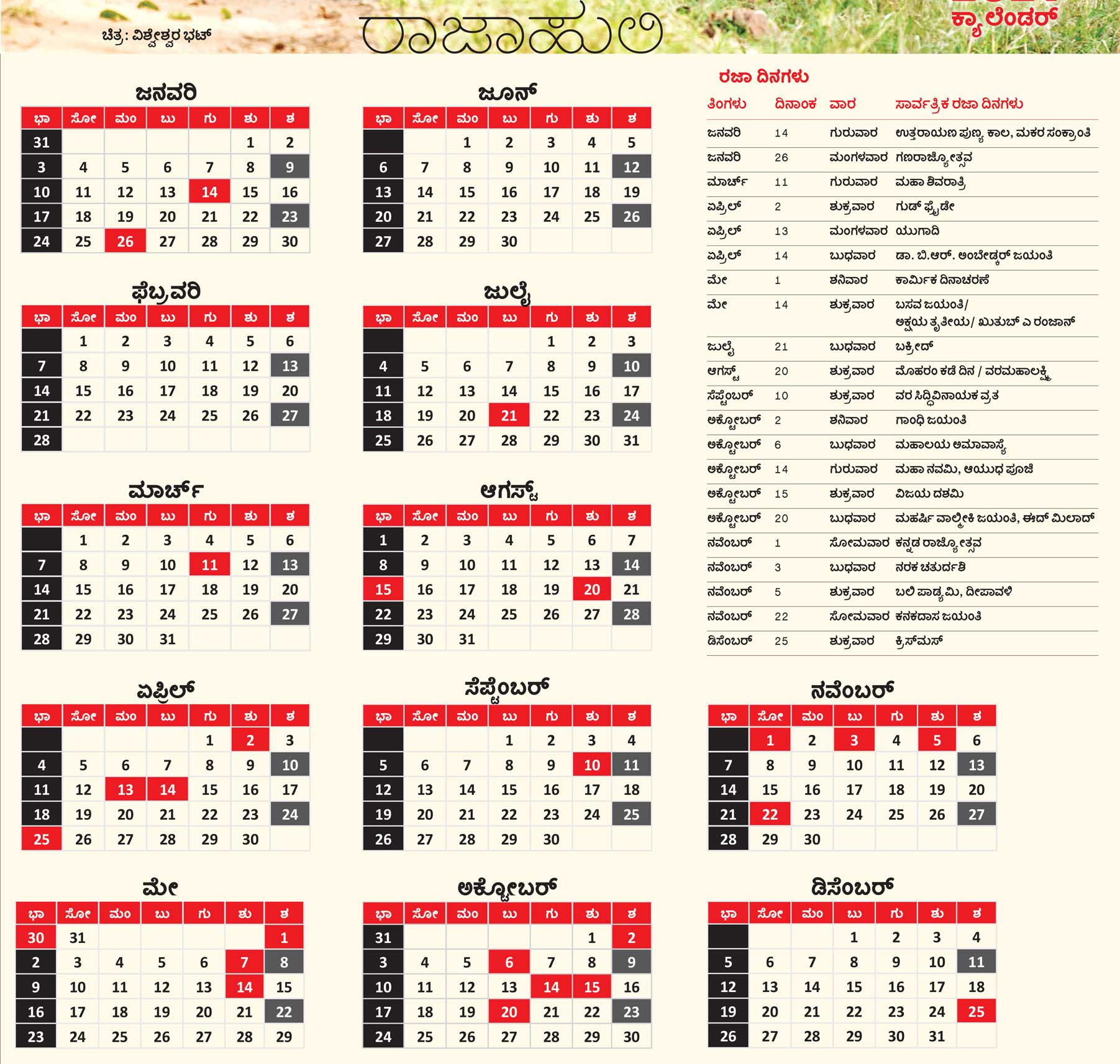 Shabadimath Calendar 2021 Kannada Pdf Free Download  November 2022 Calendar Shadi Muhurat