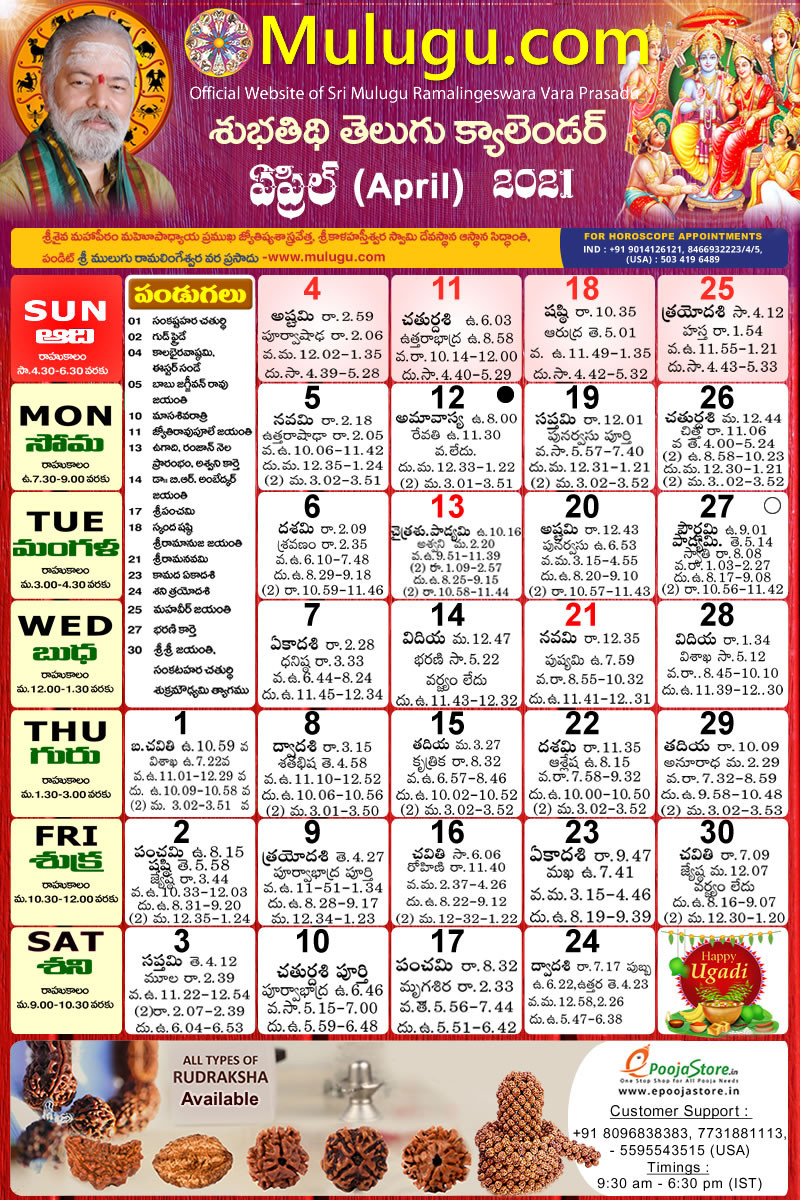 Subhathidi April Telugu Calendar 2021 | Telugu Calendar  Telugu Calendar 2022 Colorado